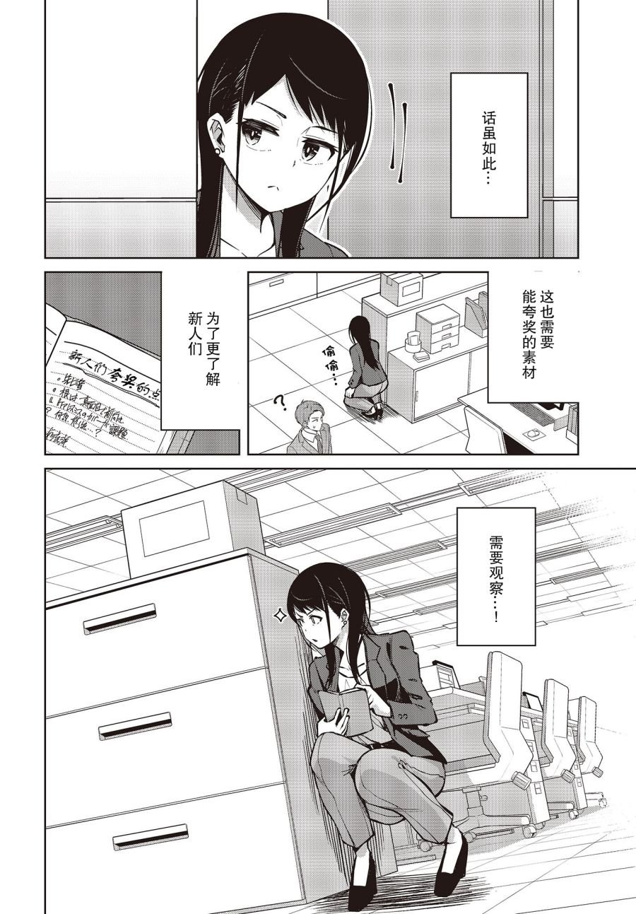第11话 多田依小姐不会夸奖！