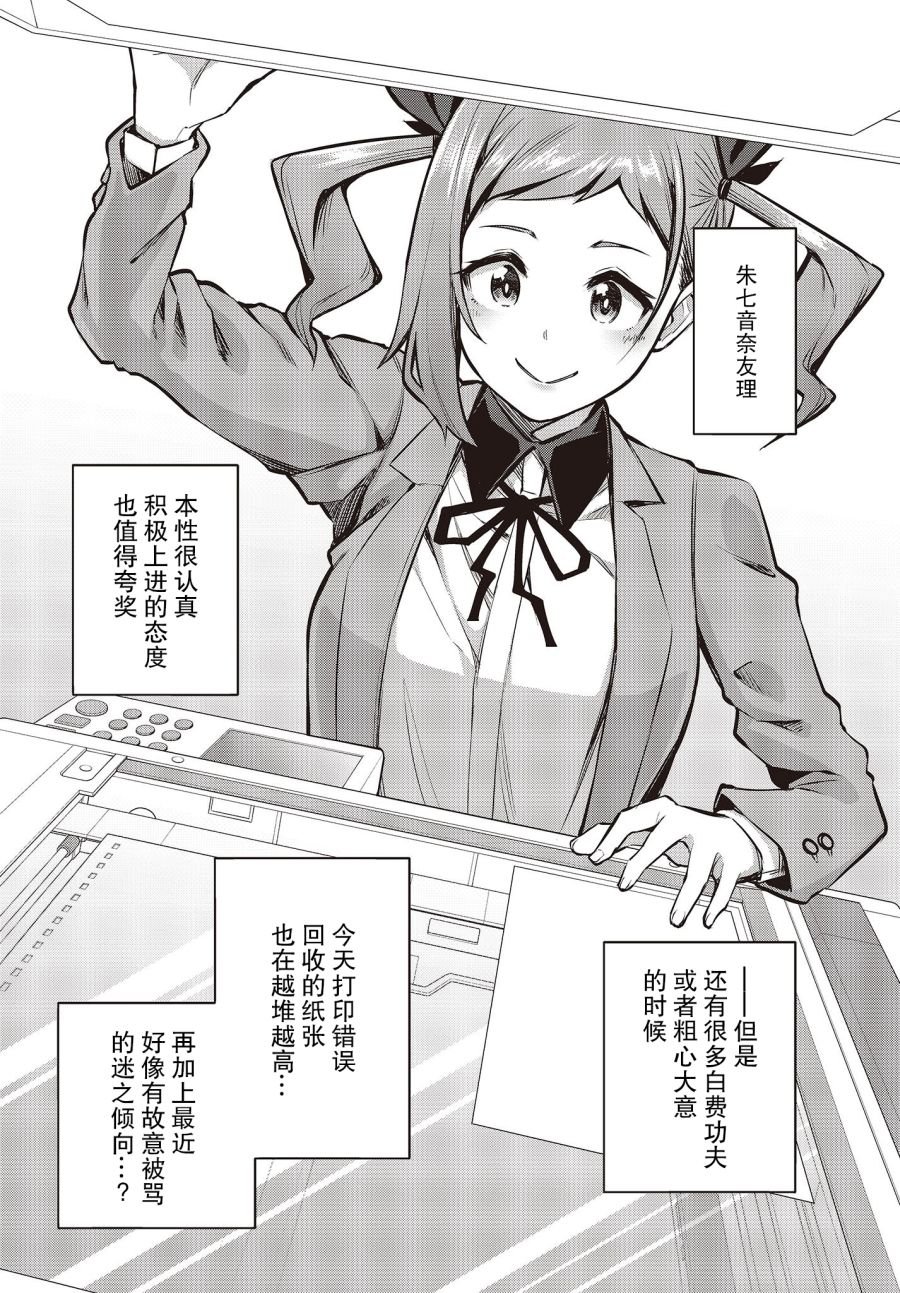 第11话 多田依小姐不会夸奖！