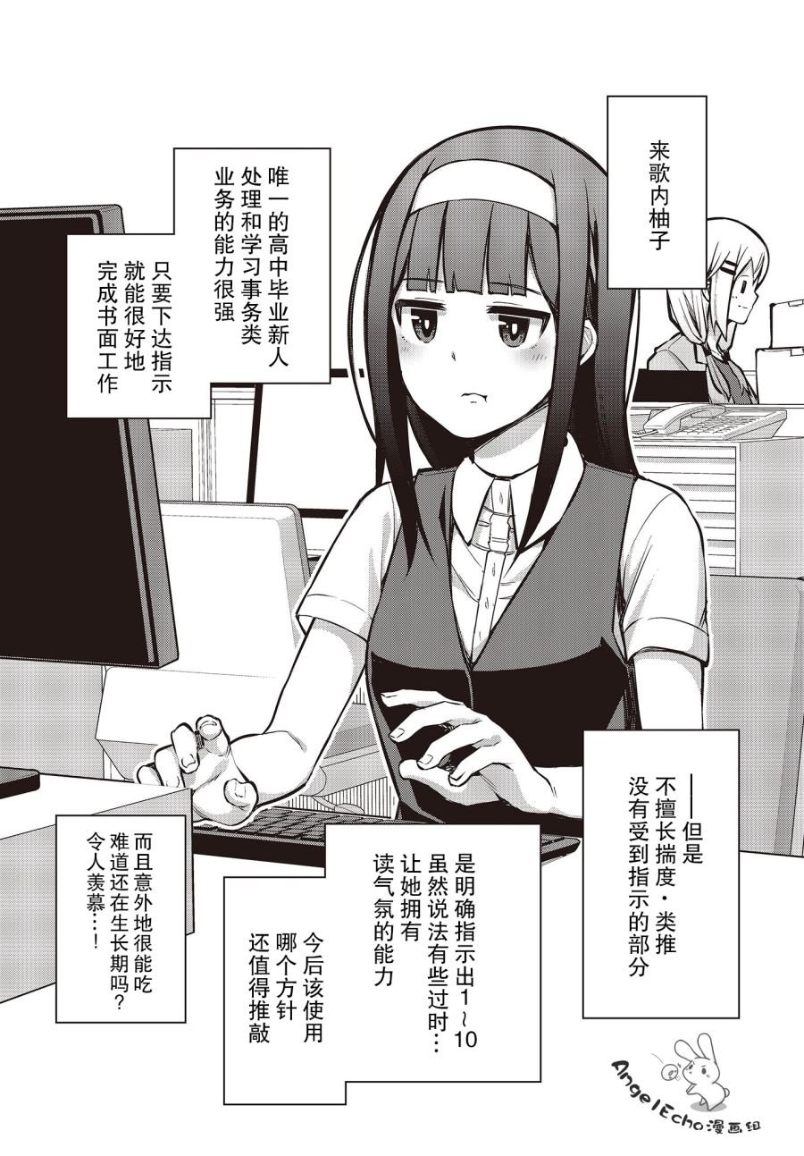 第11话 多田依小姐不会夸奖！