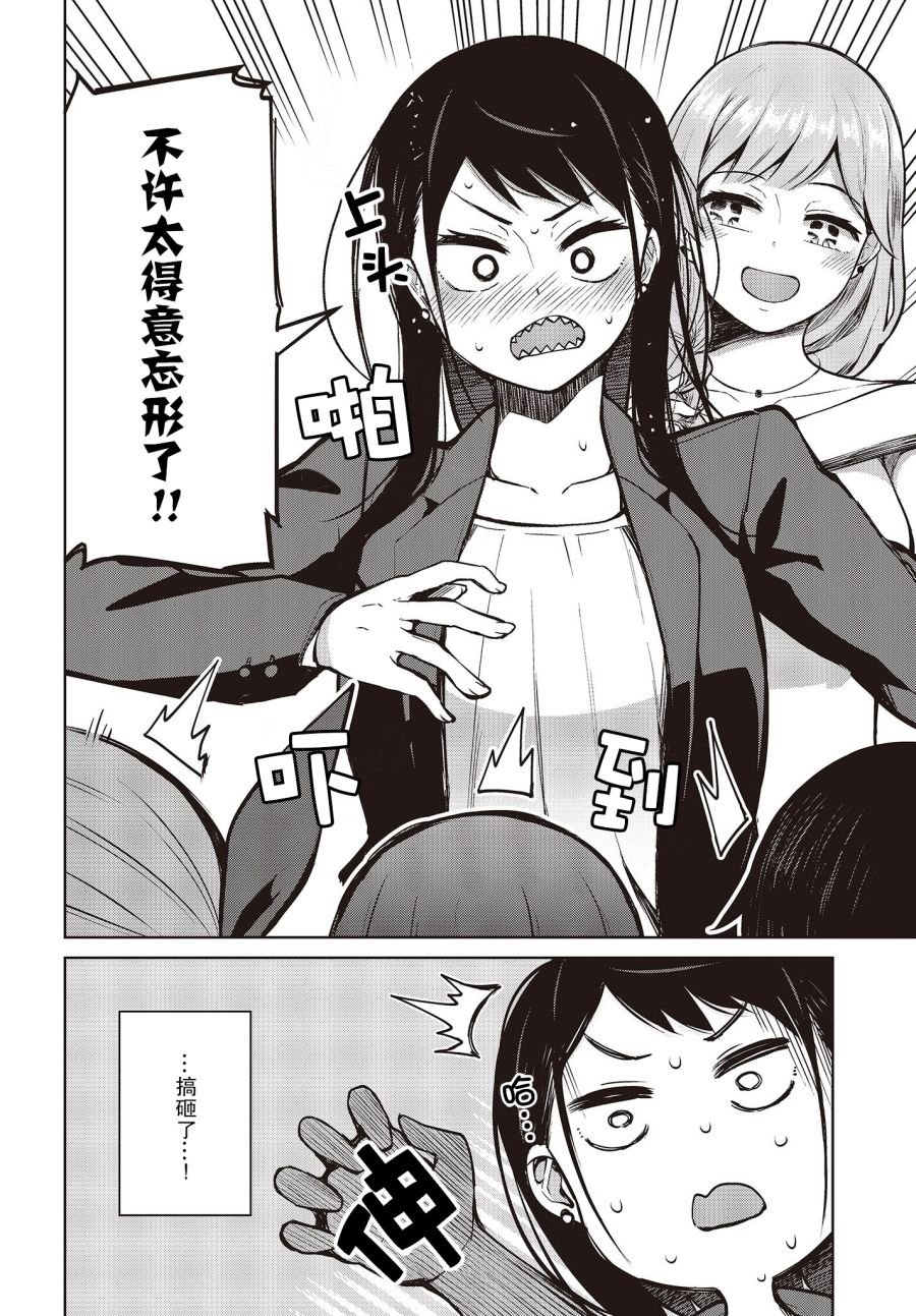 第11话 多田依小姐不会夸奖！