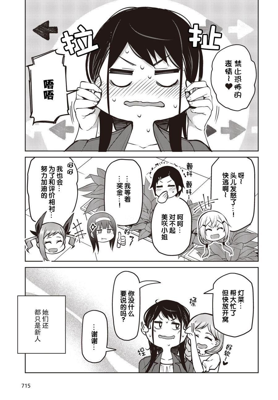 第11话 多田依小姐不会夸奖！