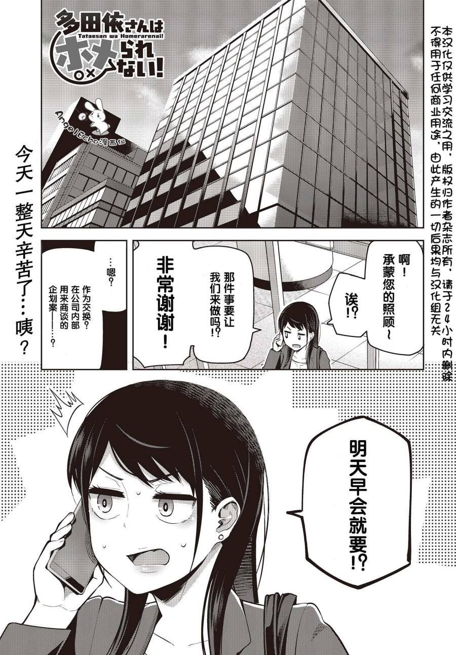 第2话 新人部下不会夸奖