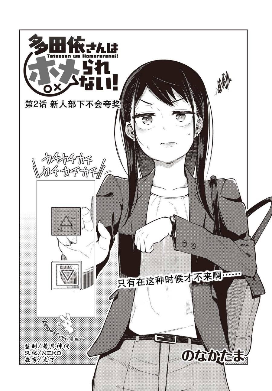 第2话 新人部下不会夸奖