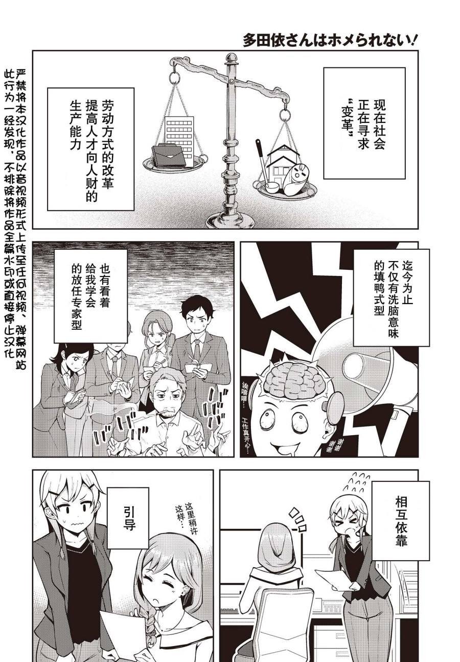第2话 新人部下不会夸奖
