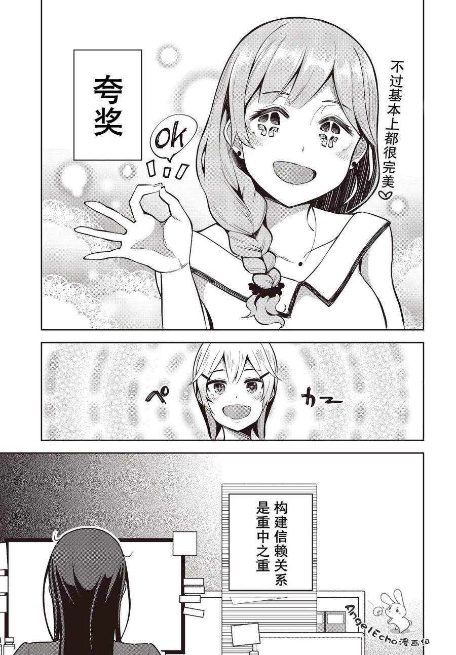 第2话 新人部下不会夸奖