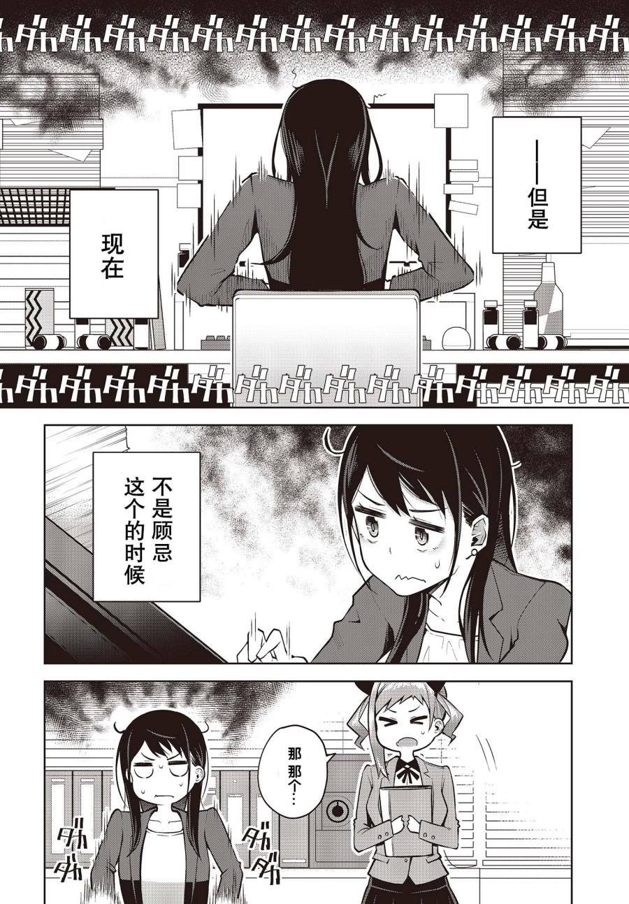 第2话 新人部下不会夸奖