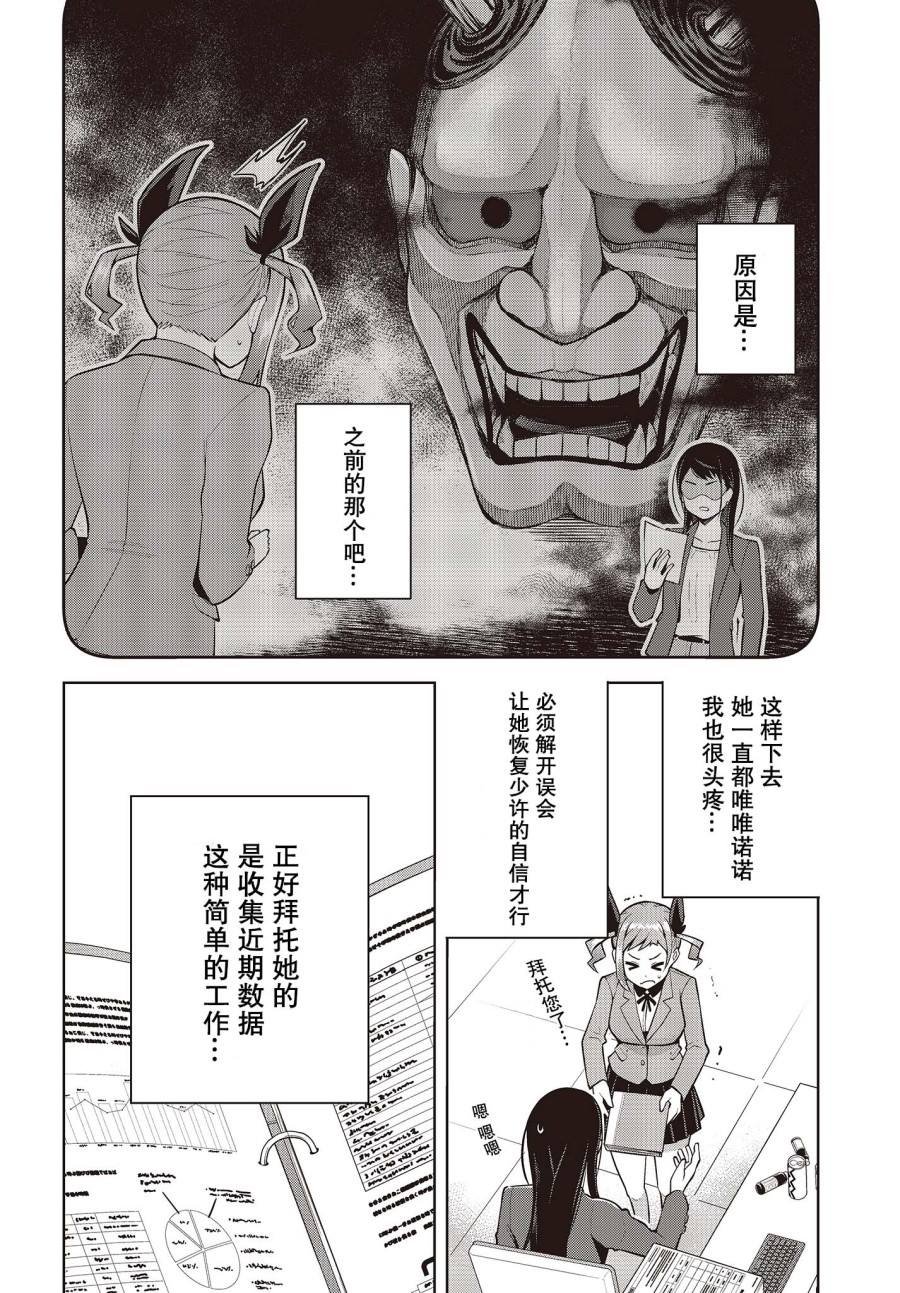 第2话 新人部下不会夸奖