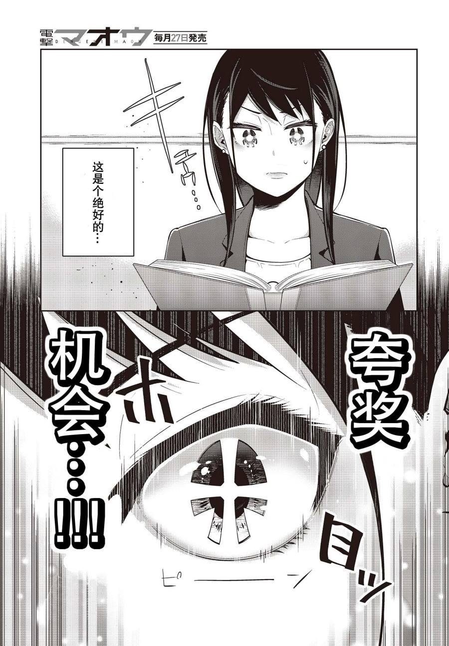第2话 新人部下不会夸奖