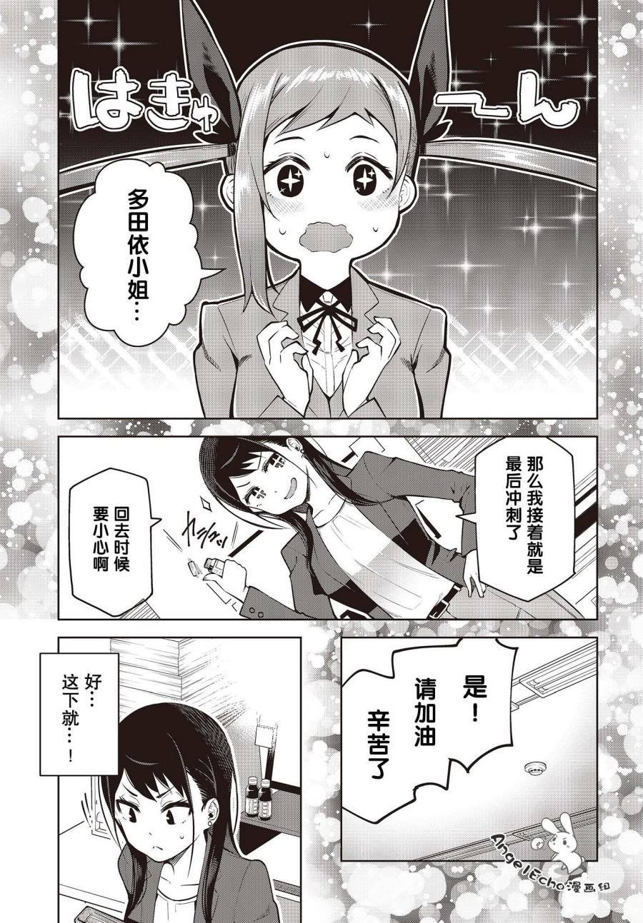 第2话 新人部下不会夸奖