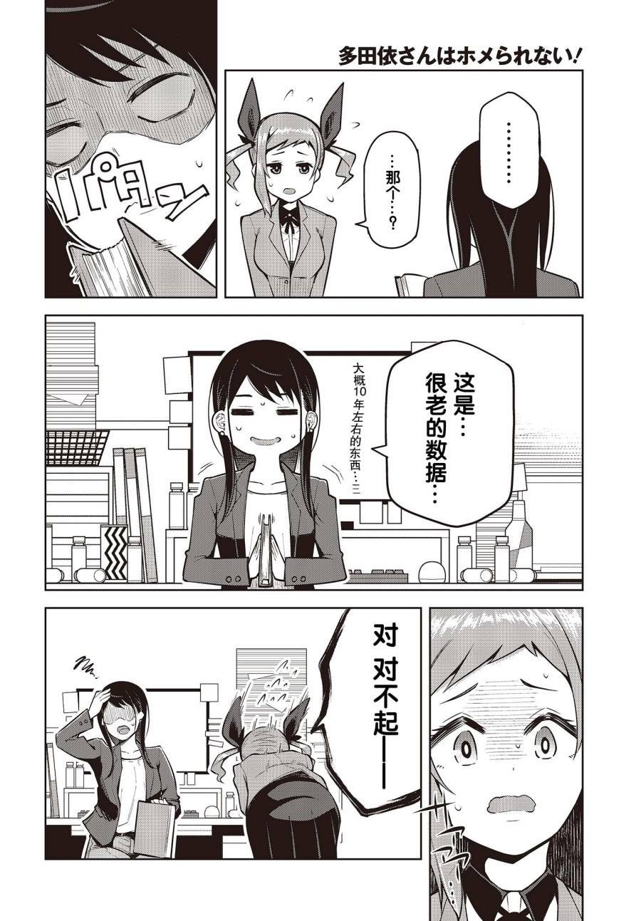 第2话 新人部下不会夸奖