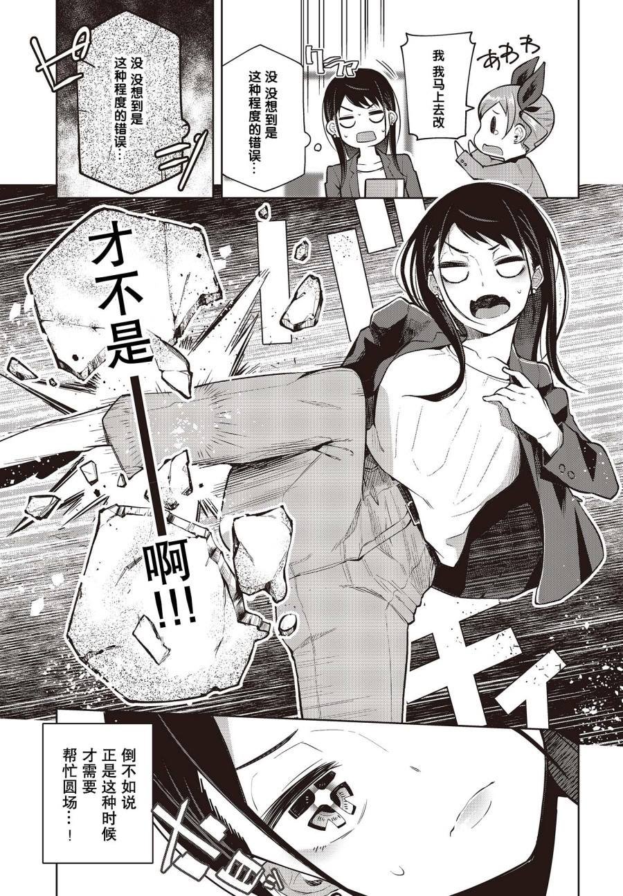 第2话 新人部下不会夸奖
