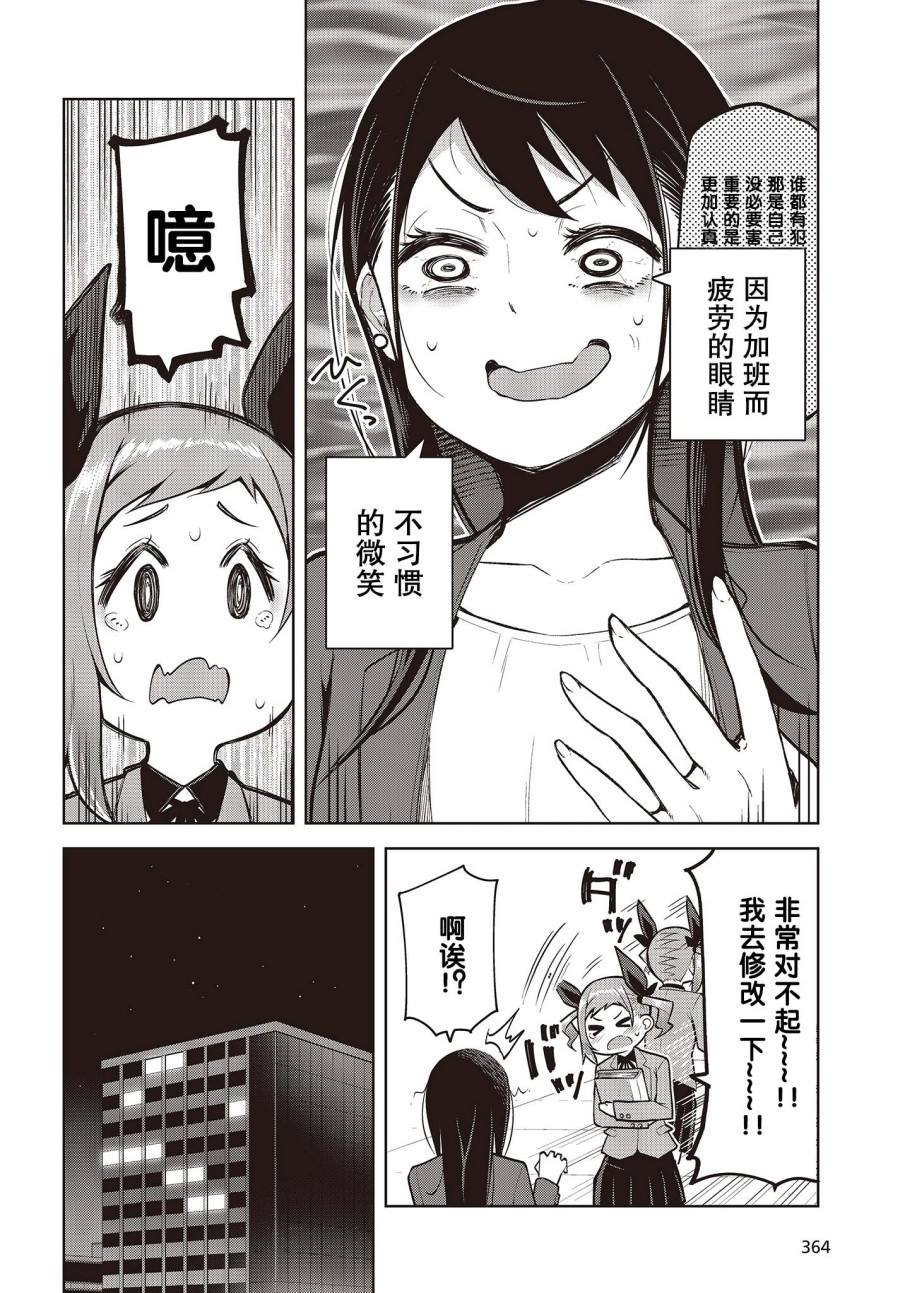 第2话 新人部下不会夸奖