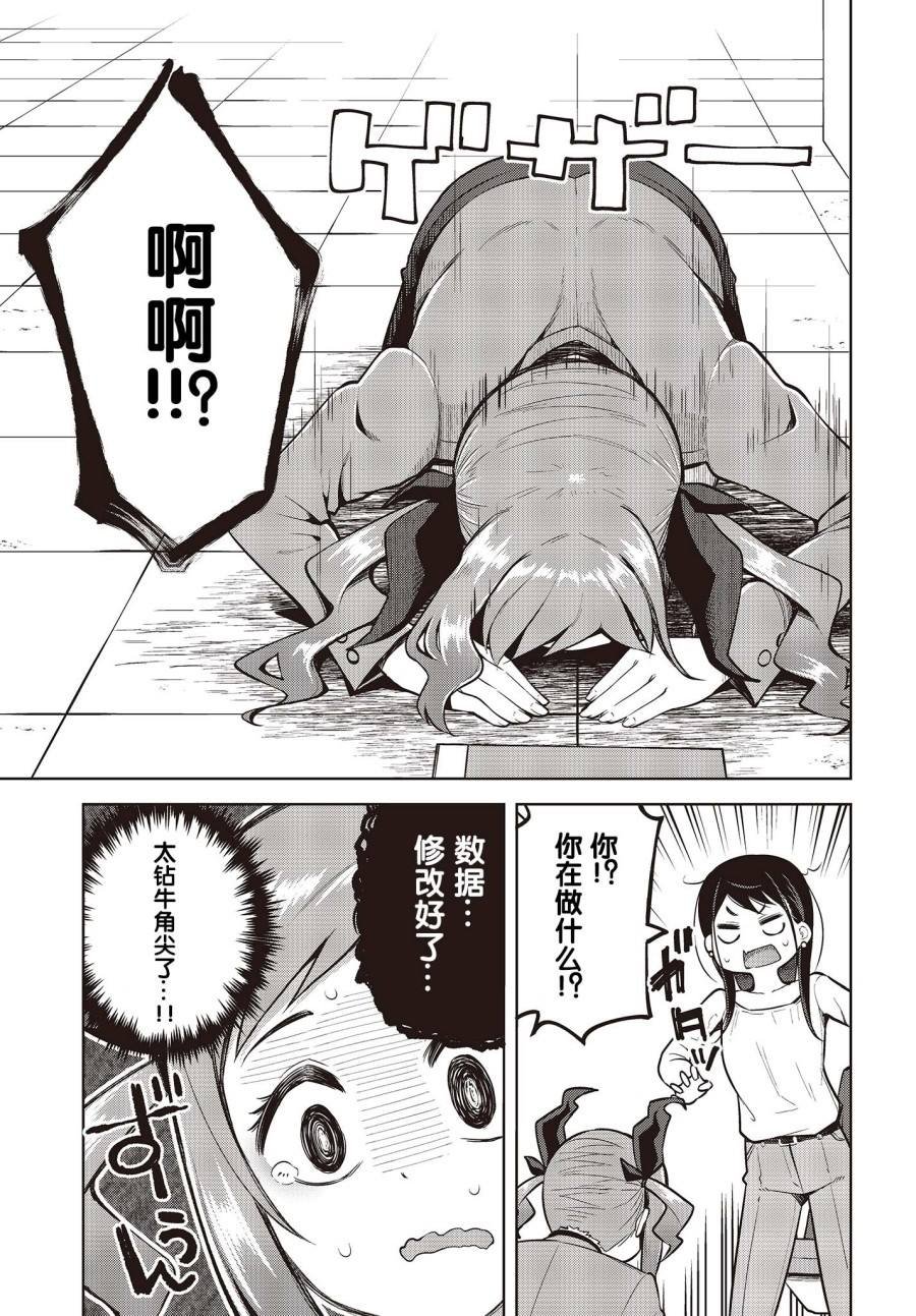 第2话 新人部下不会夸奖