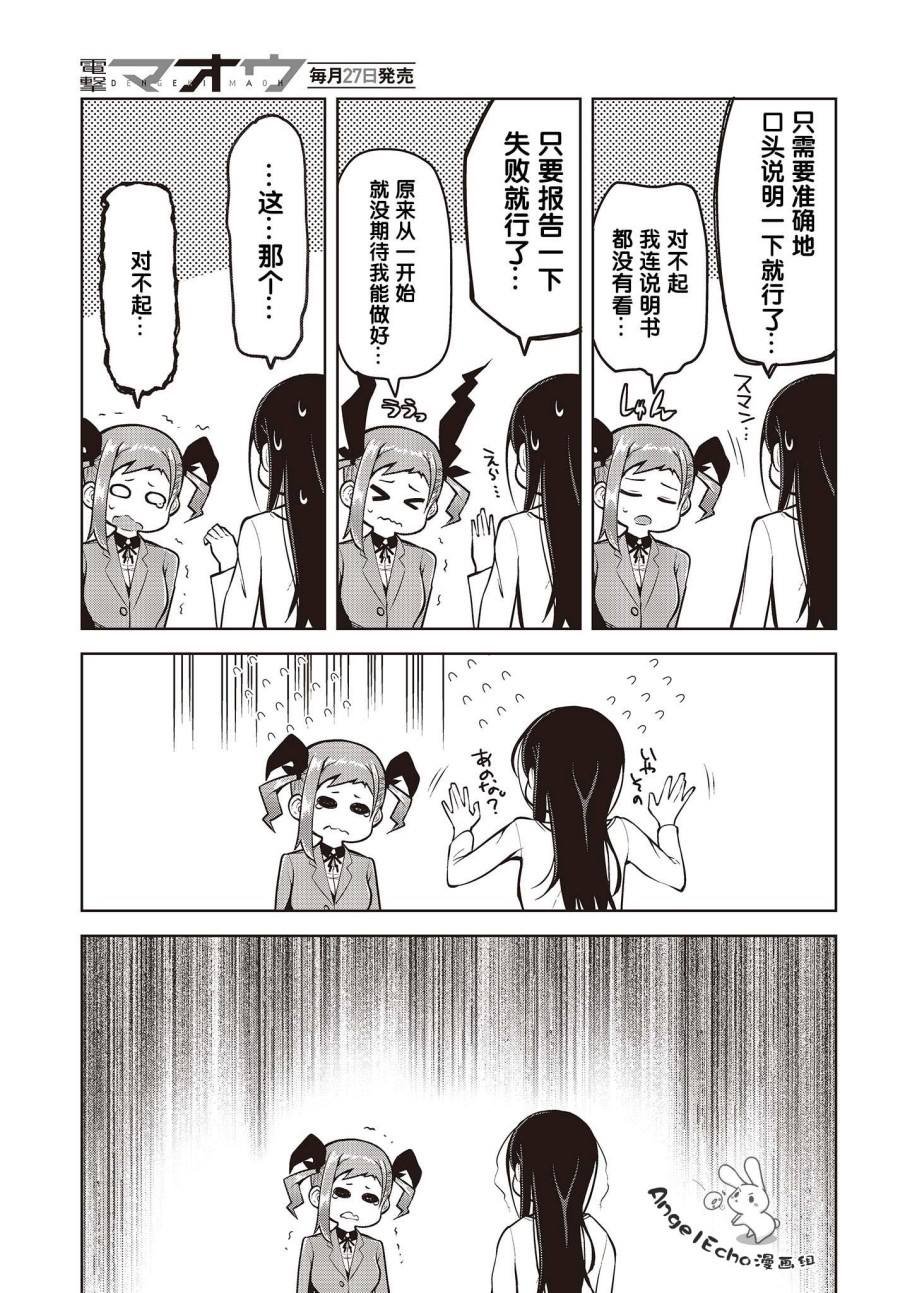 第2话 新人部下不会夸奖