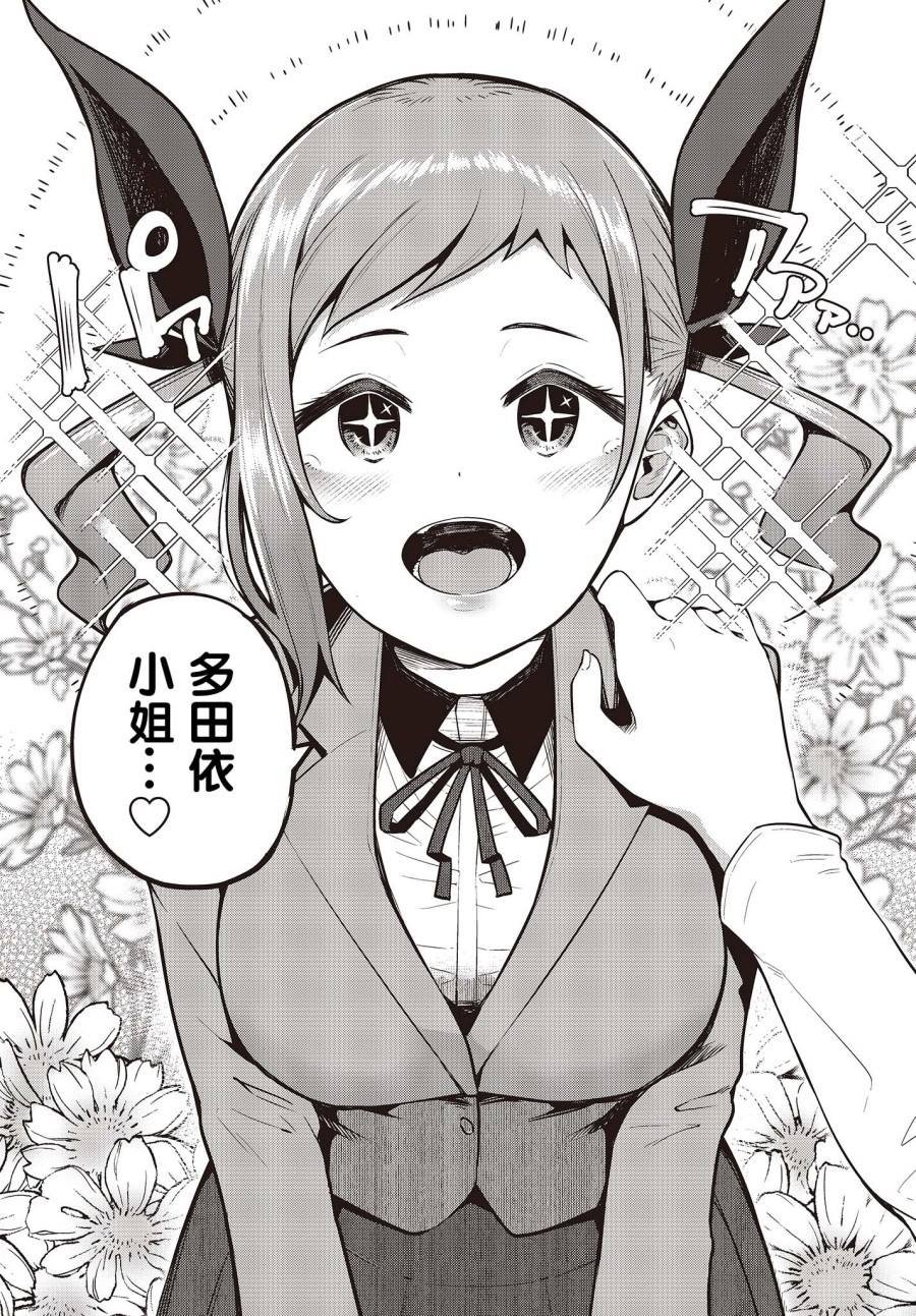 第2话 新人部下不会夸奖