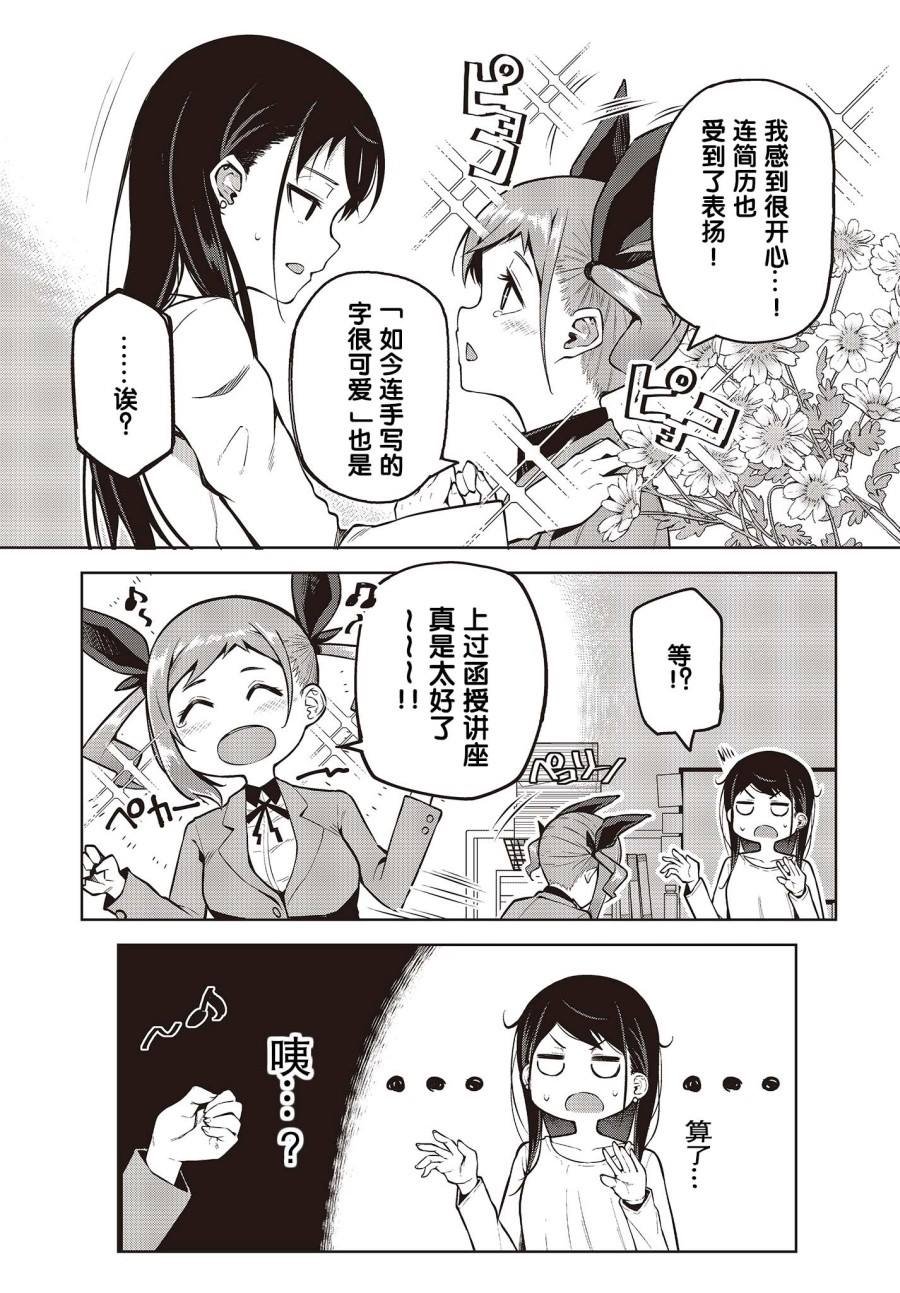第2话 新人部下不会夸奖