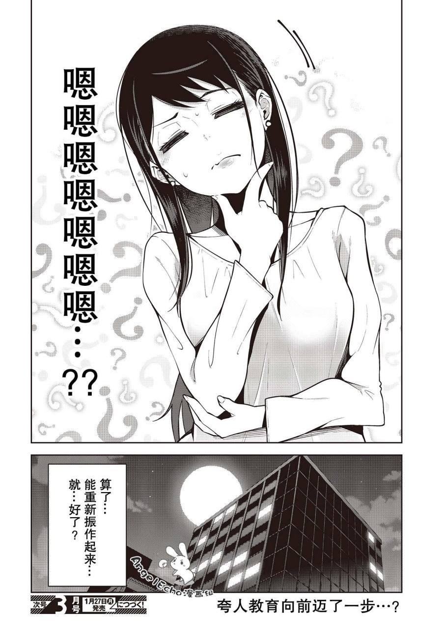 第2话 新人部下不会夸奖