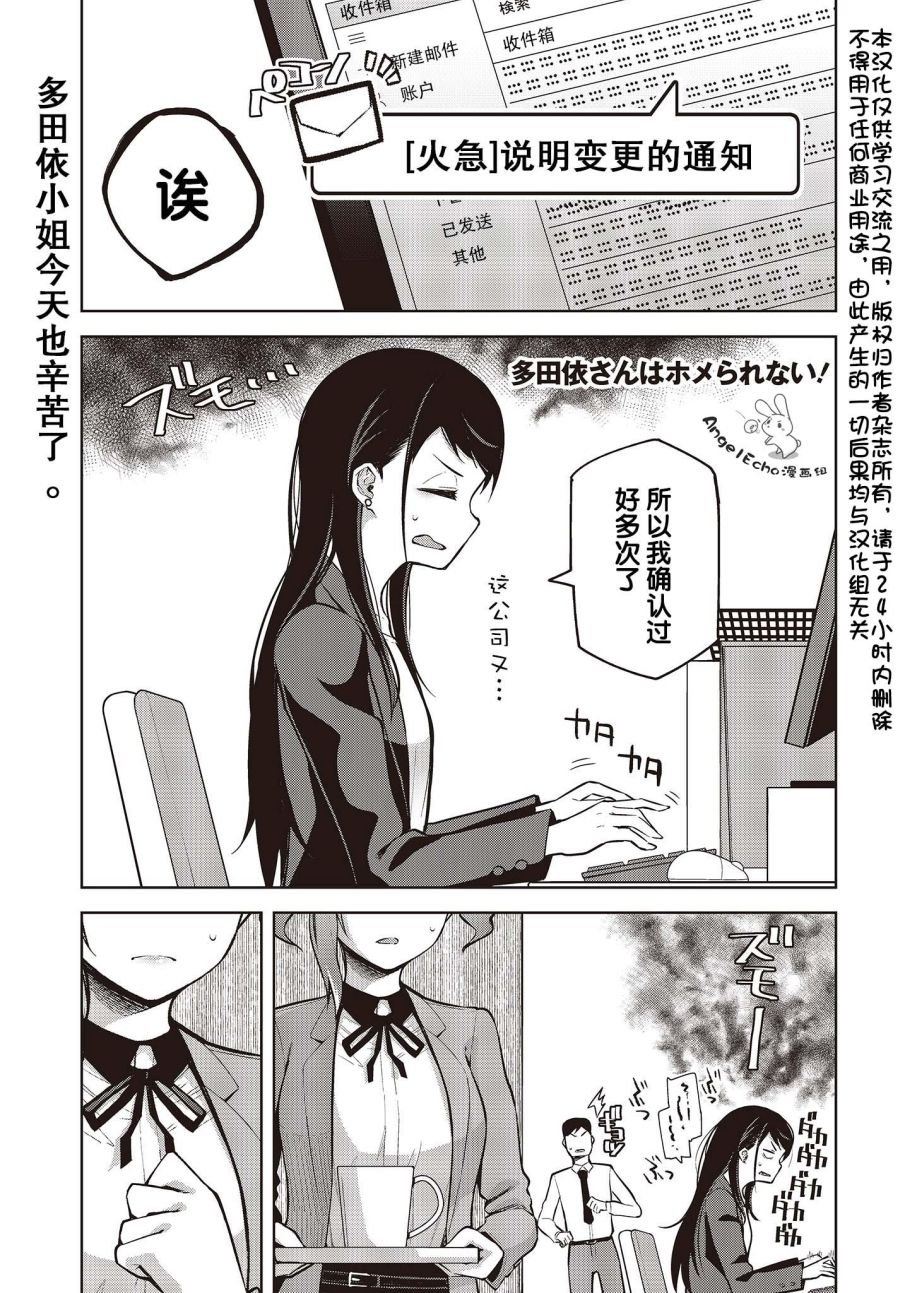第3话 就算变得亲近了也无法夸奖