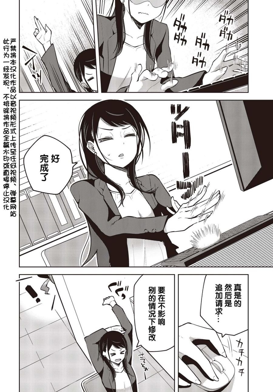 第3话 就算变得亲近了也无法夸奖