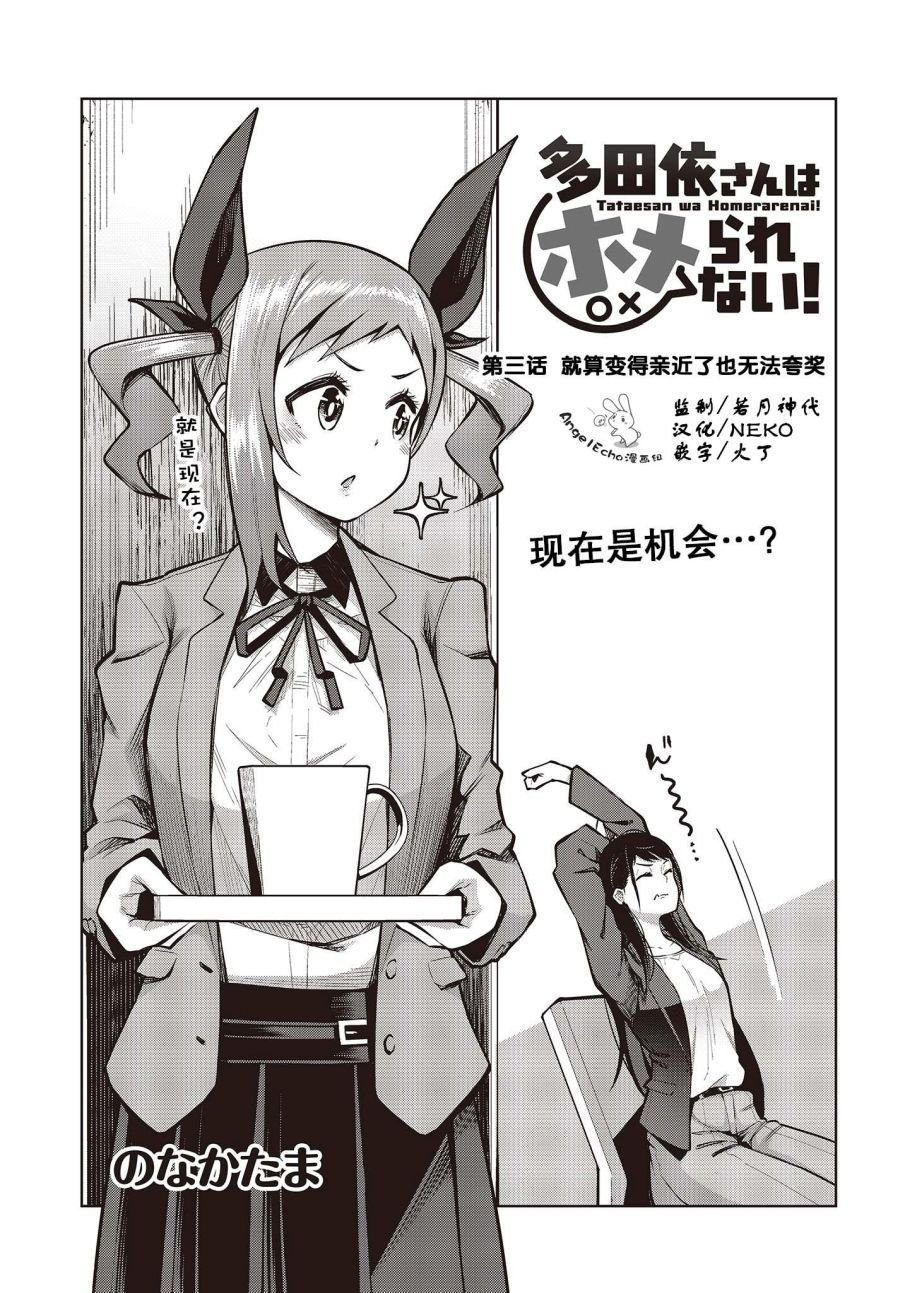 第3话 就算变得亲近了也无法夸奖
