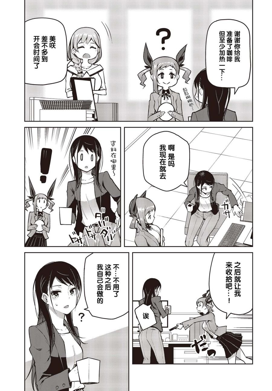 第3话 就算变得亲近了也无法夸奖