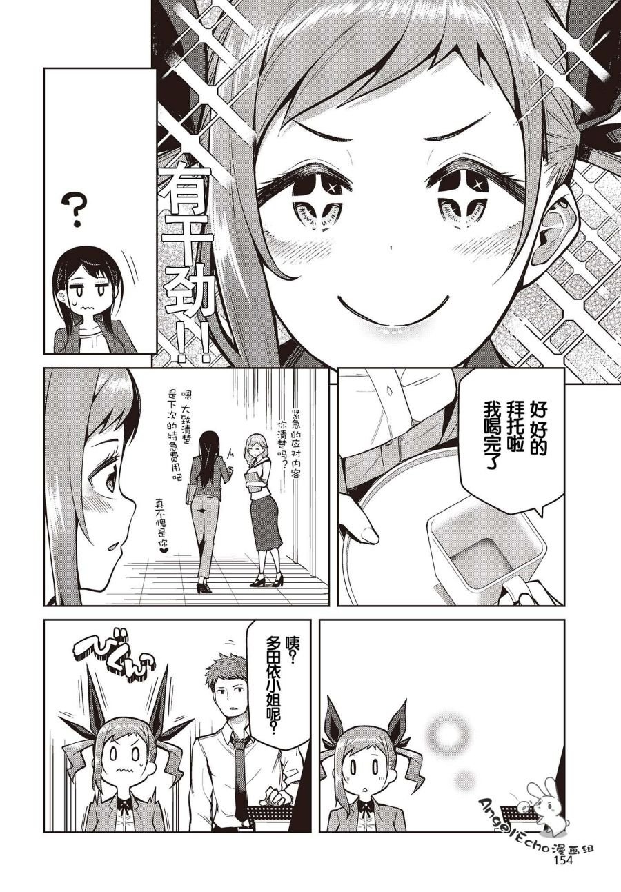 第3话 就算变得亲近了也无法夸奖
