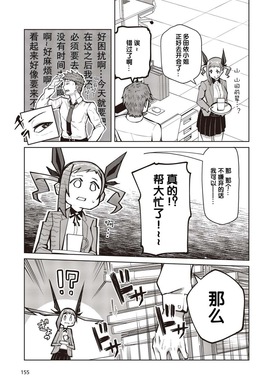 第3话 就算变得亲近了也无法夸奖