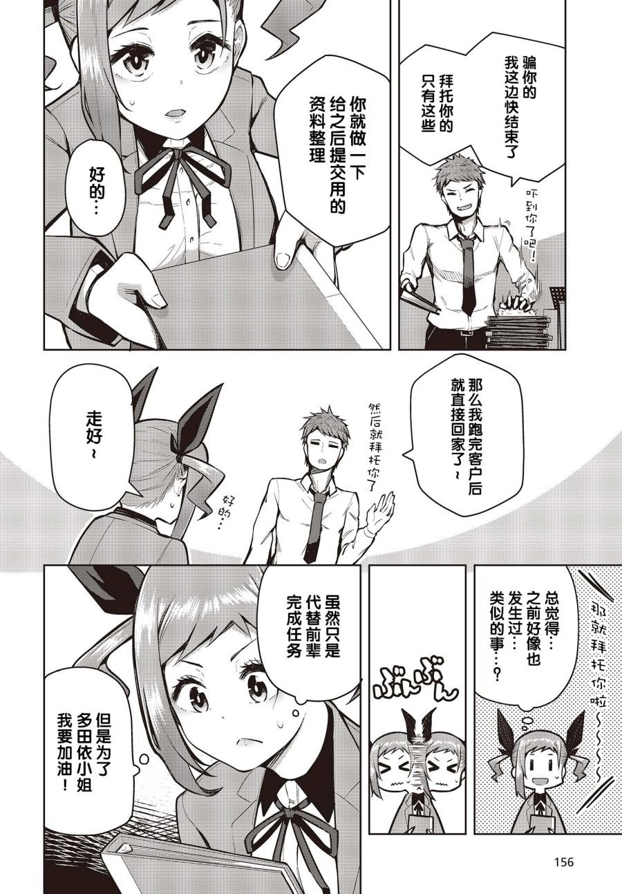 第3话 就算变得亲近了也无法夸奖