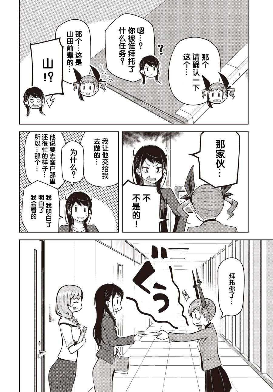 第3话 就算变得亲近了也无法夸奖