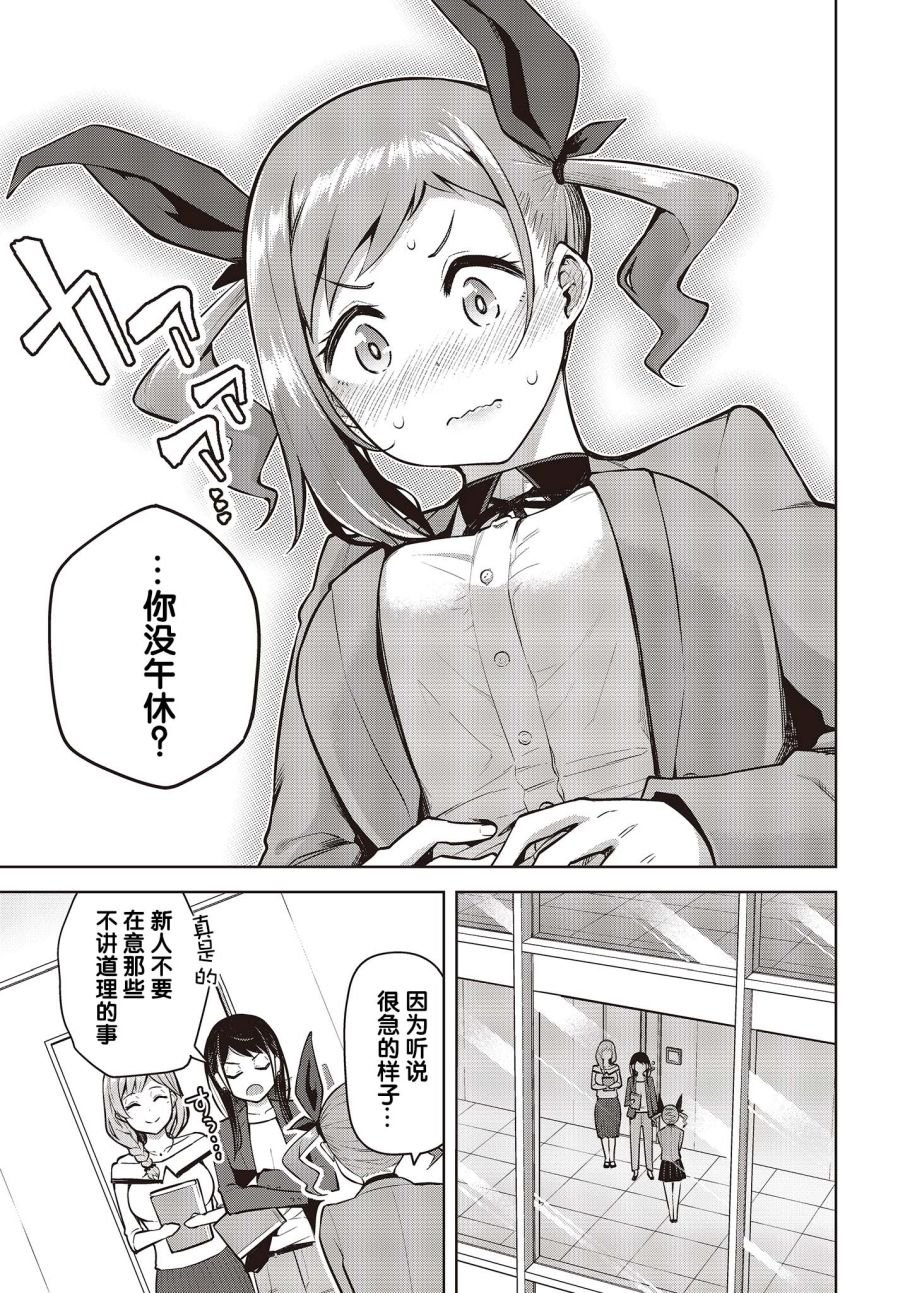 第3话 就算变得亲近了也无法夸奖