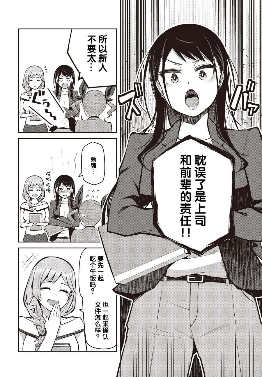 第3话 就算变得亲近了也无法夸奖