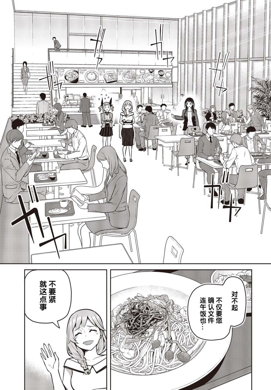 第3话 就算变得亲近了也无法夸奖