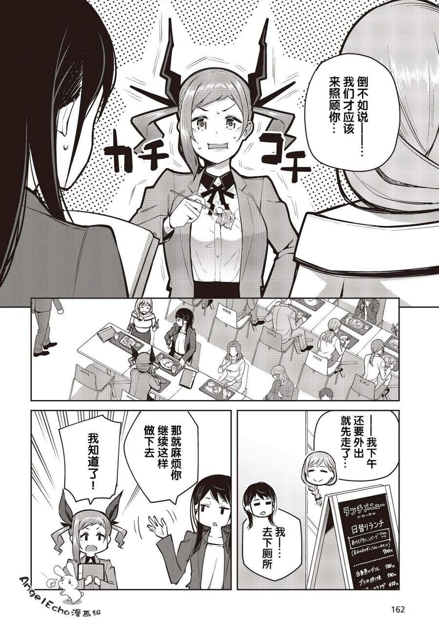 第3话 就算变得亲近了也无法夸奖