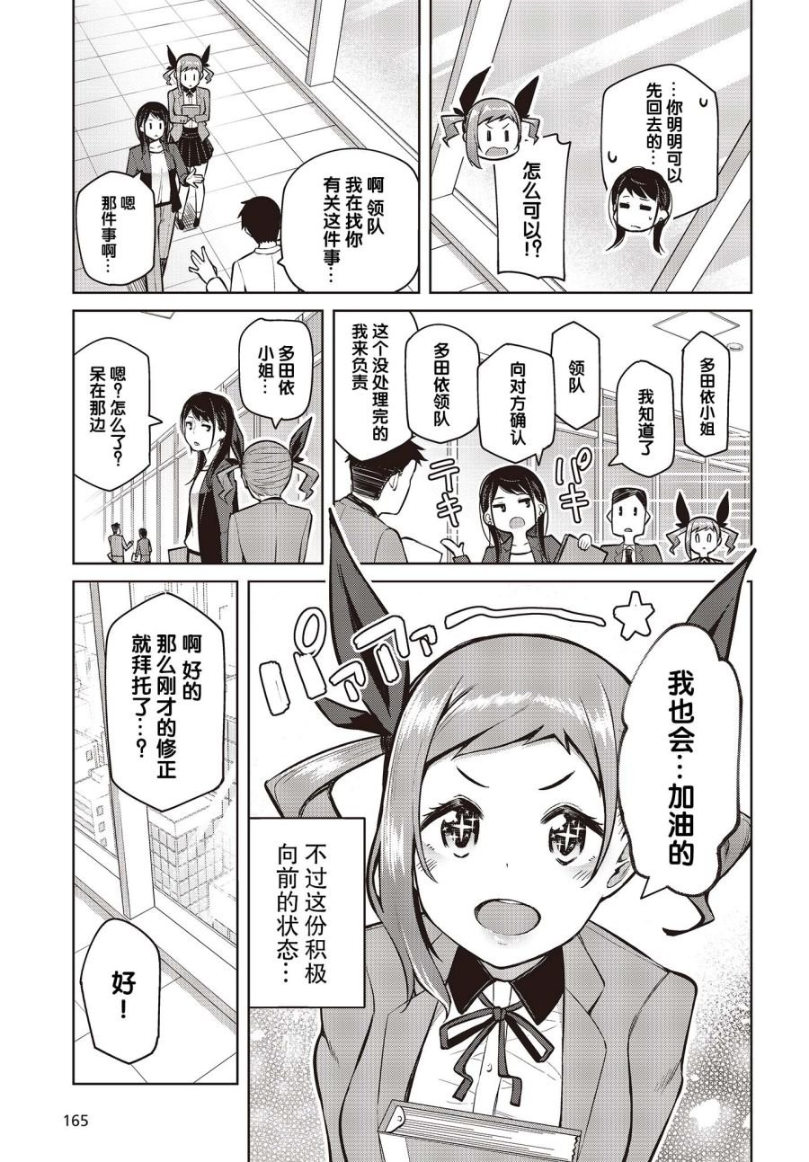 第3话 就算变得亲近了也无法夸奖