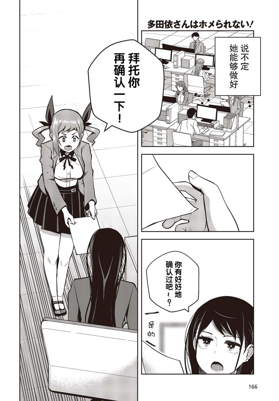 第3话 就算变得亲近了也无法夸奖