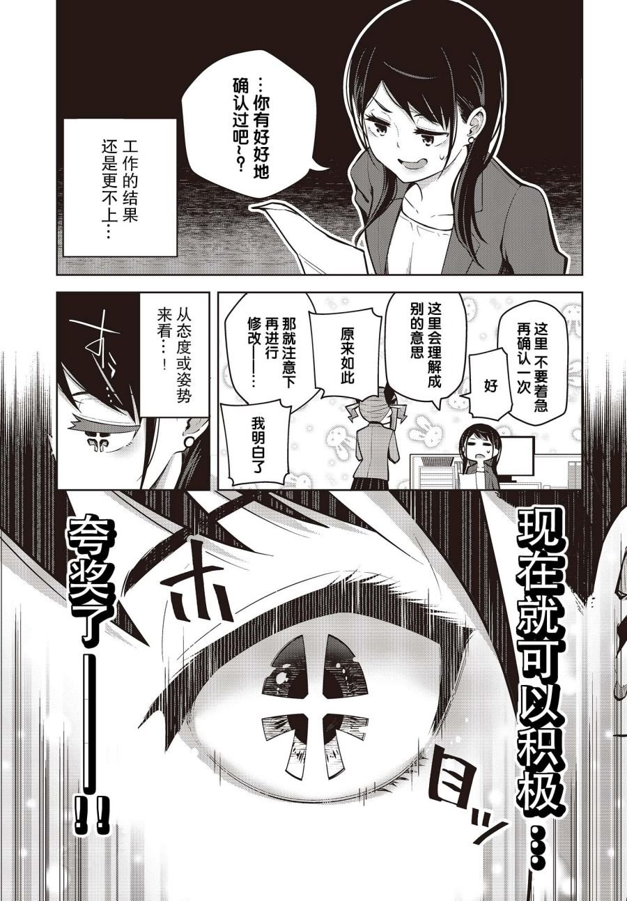 第3话 就算变得亲近了也无法夸奖
