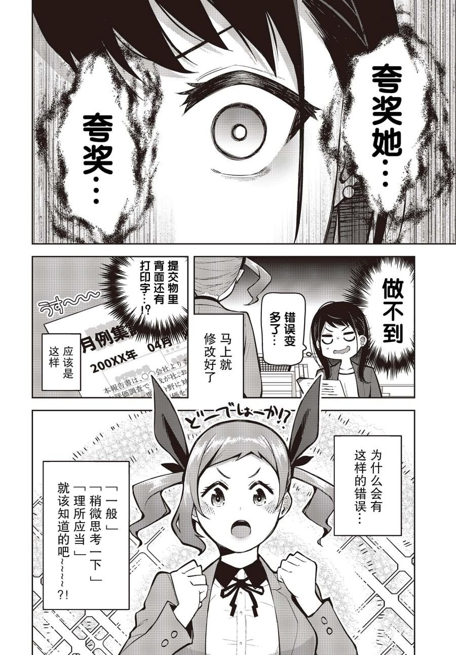 第3话 就算变得亲近了也无法夸奖