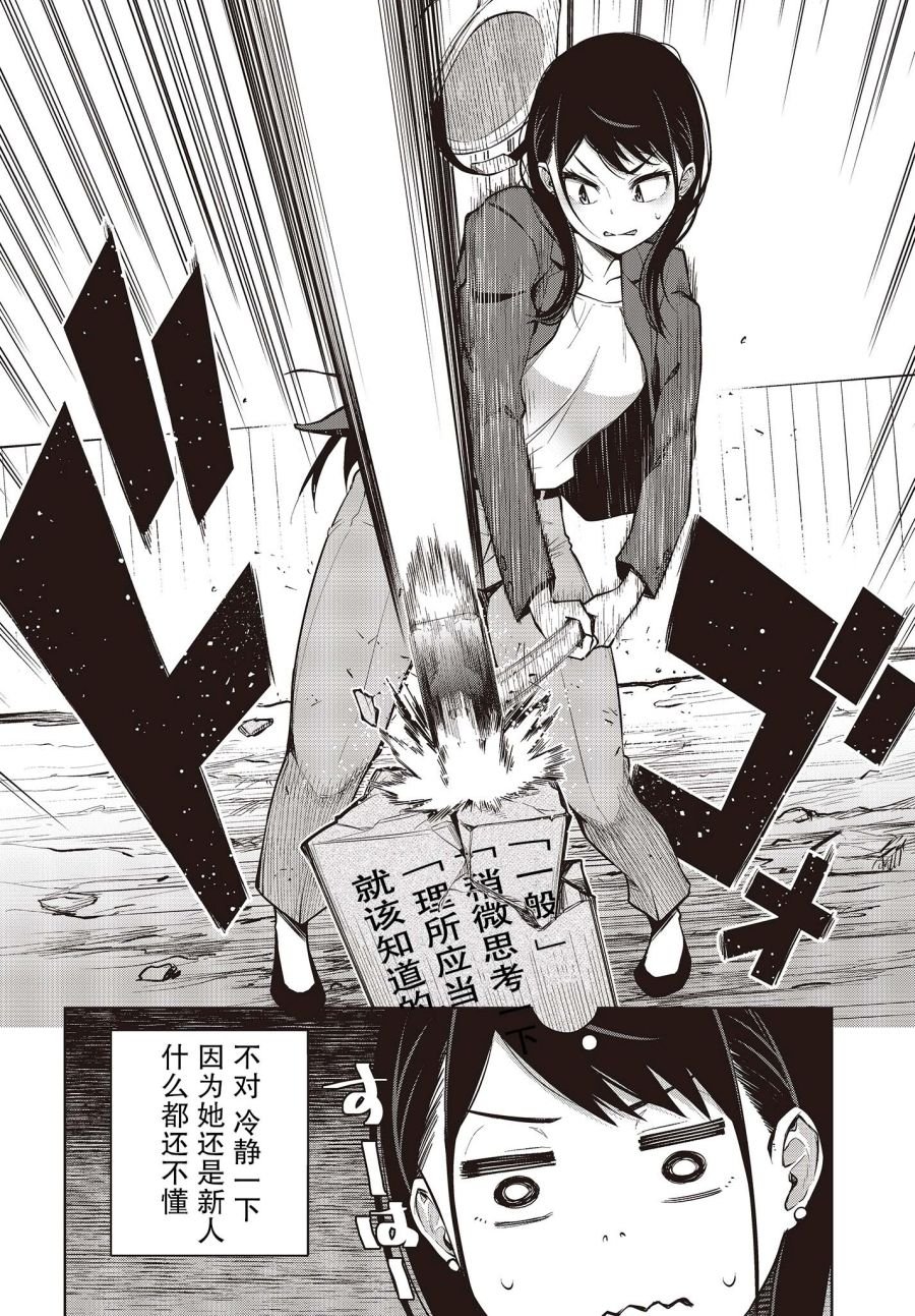 第3话 就算变得亲近了也无法夸奖