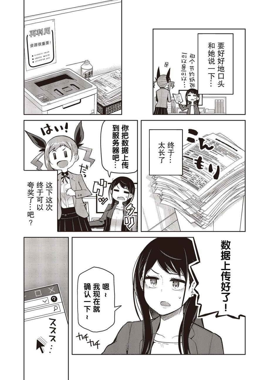 第3话 就算变得亲近了也无法夸奖