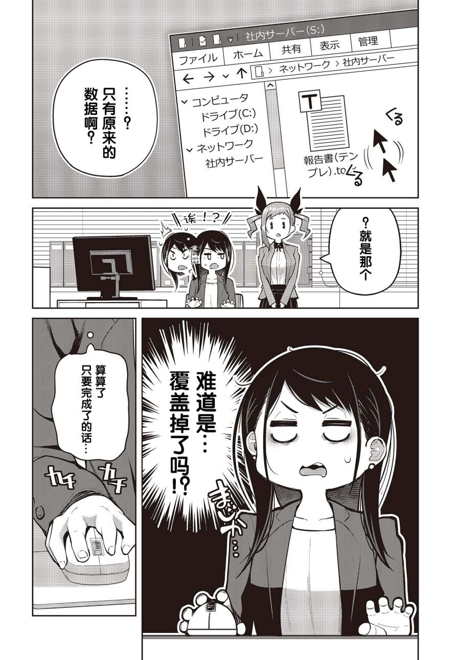 第3话 就算变得亲近了也无法夸奖