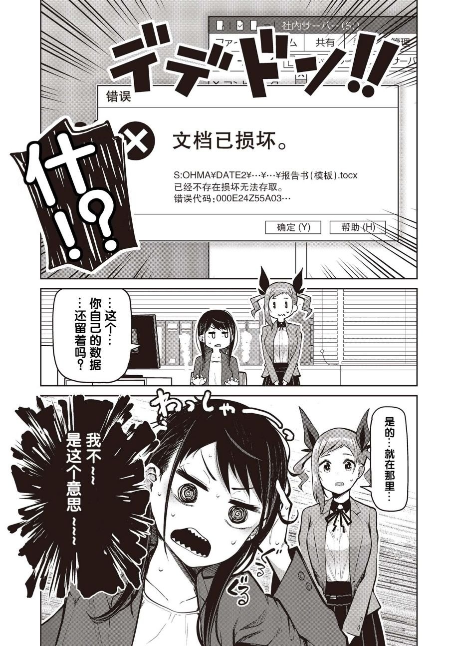 第3话 就算变得亲近了也无法夸奖