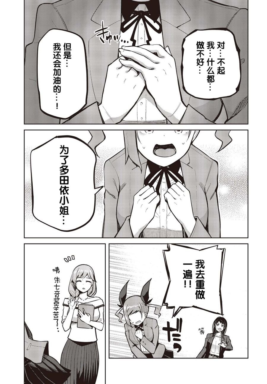 第3话 就算变得亲近了也无法夸奖
