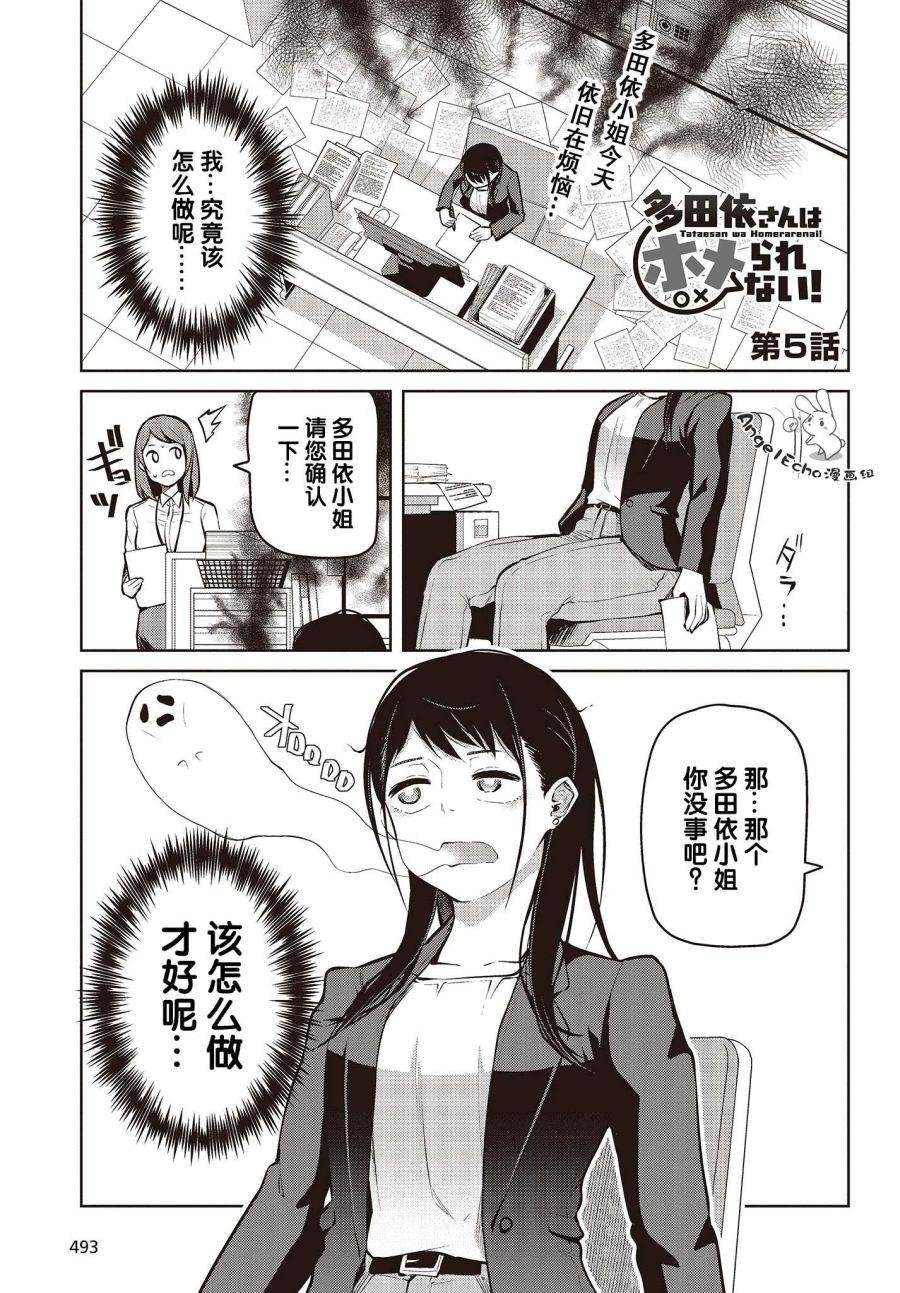 第5话 就算状态很好也没能夸奖！