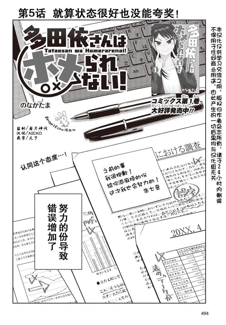 第5话 就算状态很好也没能夸奖！