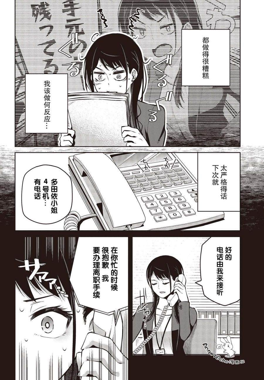 第5话 就算状态很好也没能夸奖！