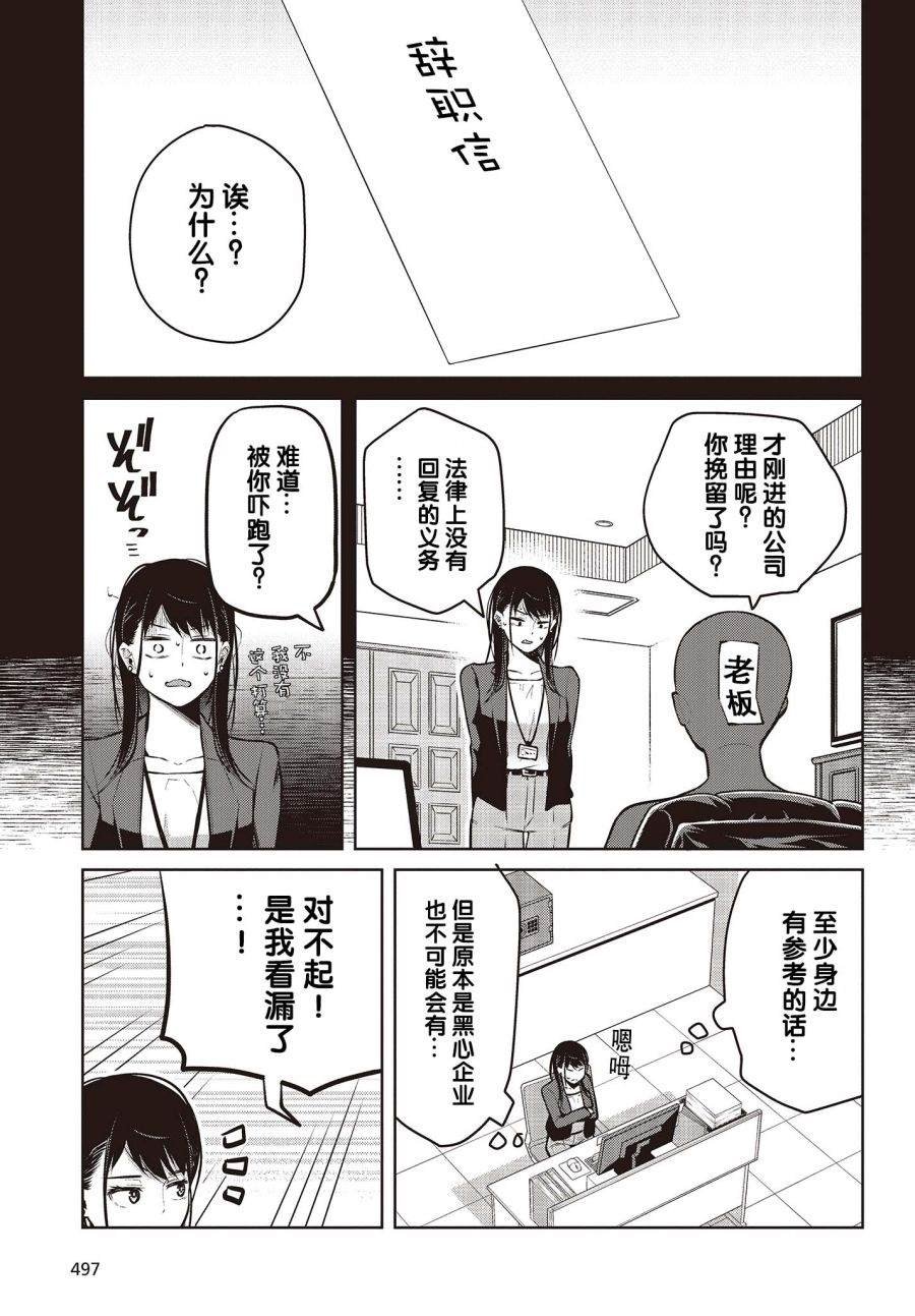 第5话 就算状态很好也没能夸奖！