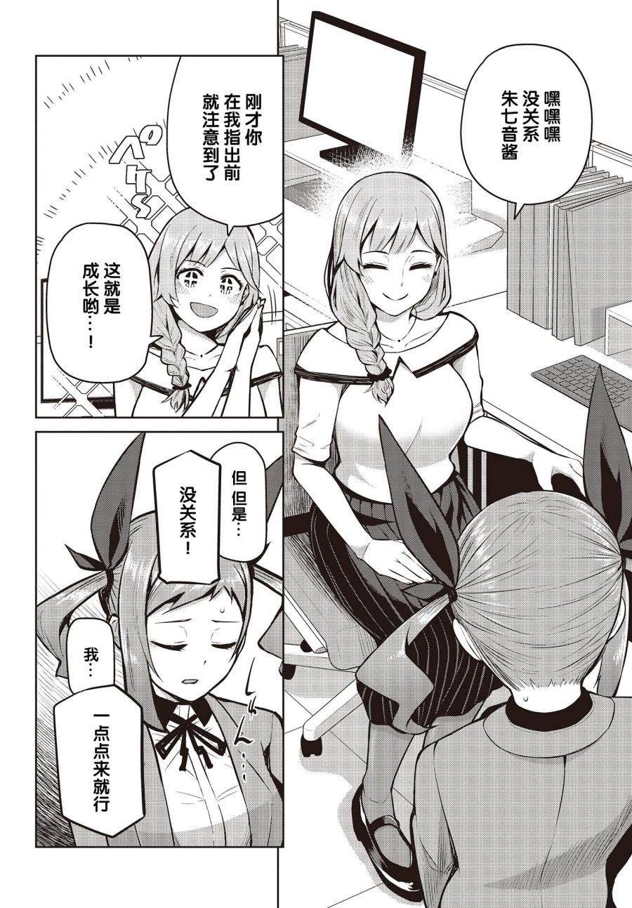第5话 就算状态很好也没能夸奖！