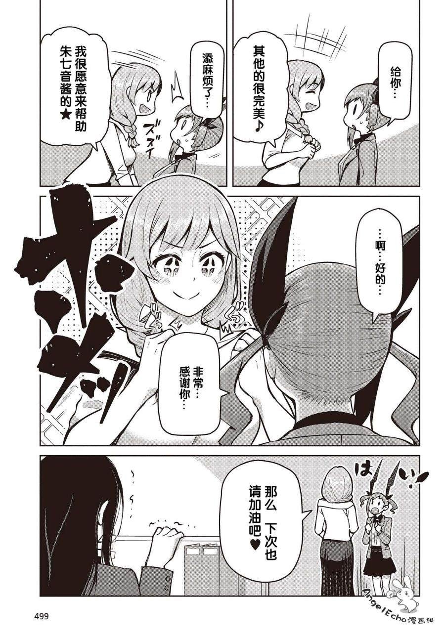 第5话 就算状态很好也没能夸奖！
