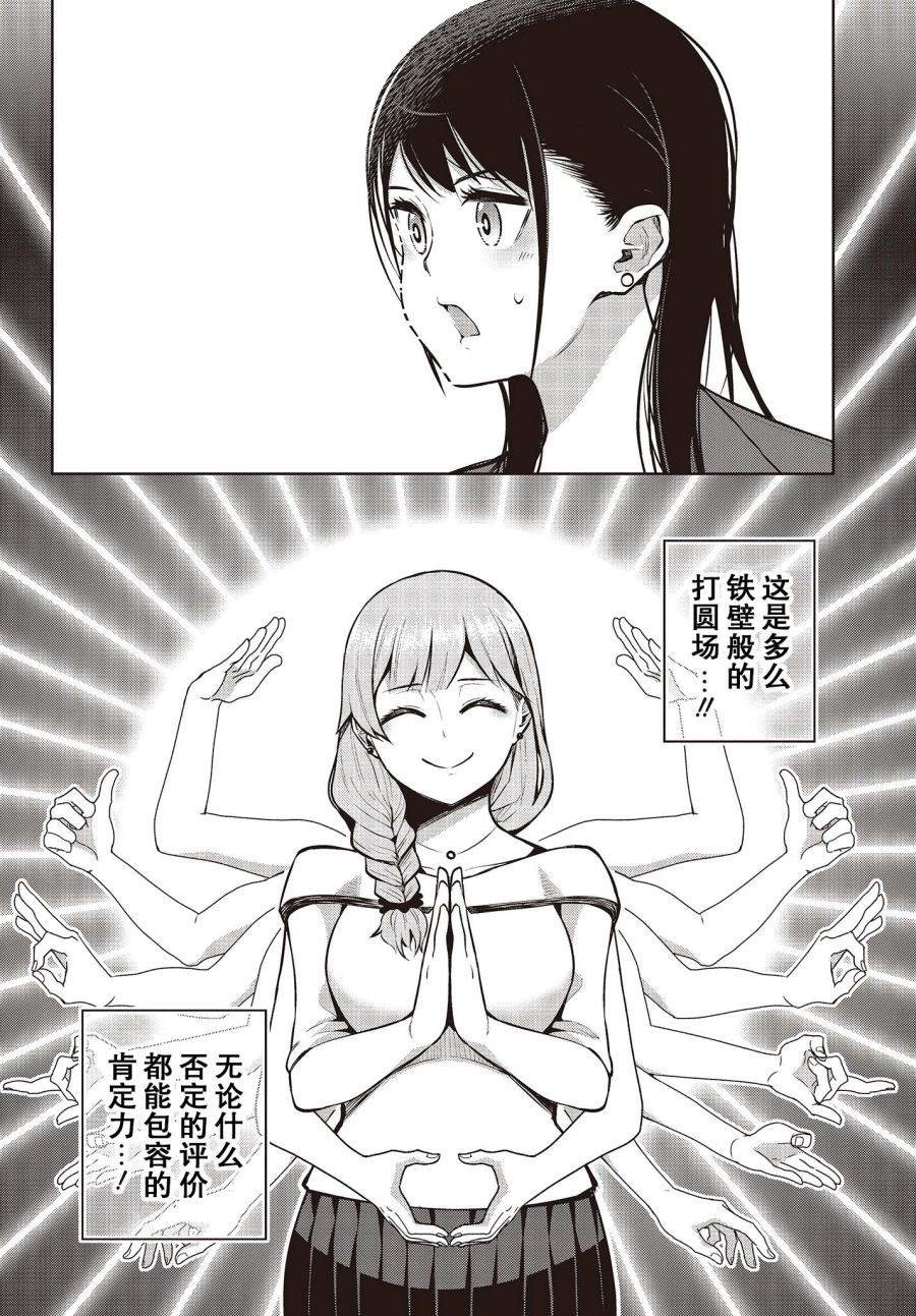 第5话 就算状态很好也没能夸奖！