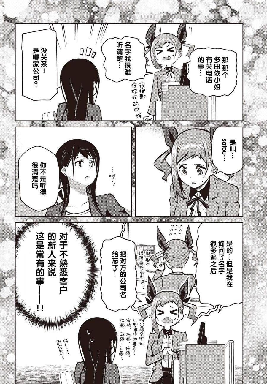 第5话 就算状态很好也没能夸奖！
